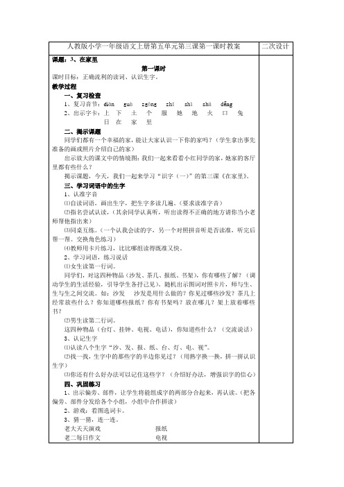 人教版小学一年级语文上册第五单元第三课第一课时教案
