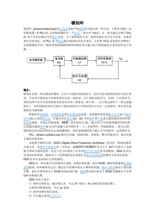 锁相环