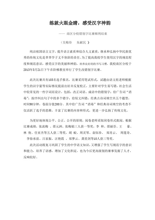 改错字活动顺利结束