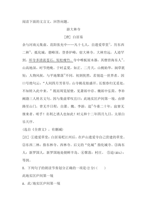 白居易《游大林寺》阅读练习及答案