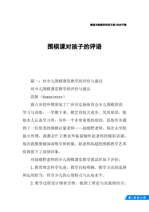 围棋课对孩子的评语