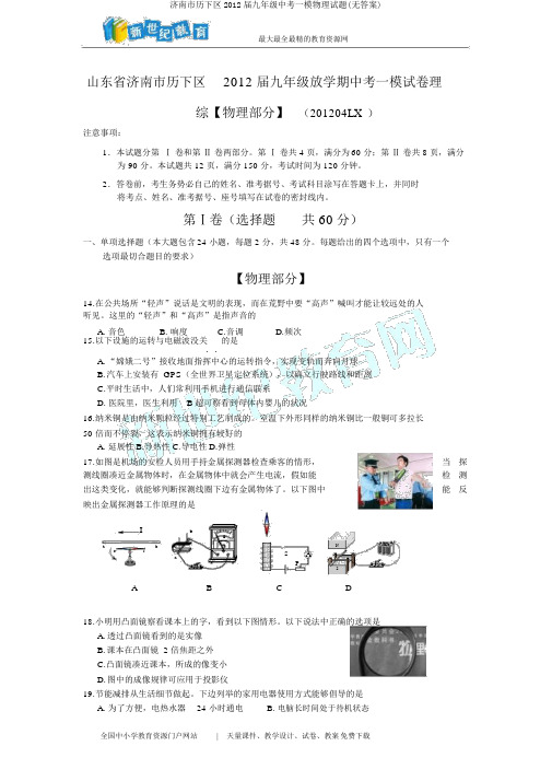 济南市历下区2012届九年级中考一模物理试题(无答案)