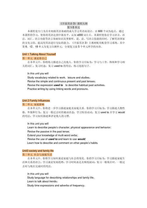 开放英语-3学习笔记一