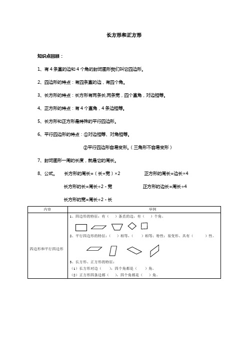 长方形和正方形 专项练习 人教版新课标三年级上册