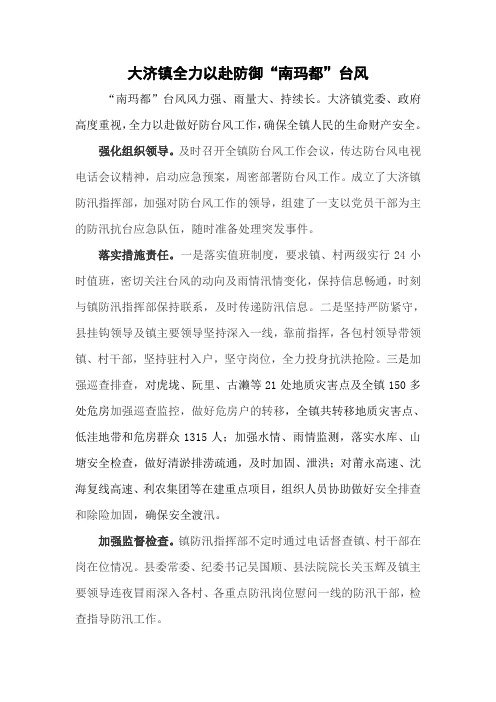 大济镇全力以赴防御台风