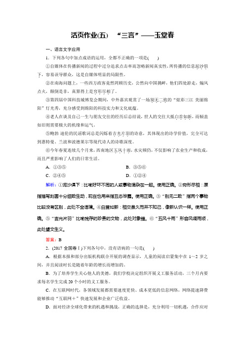 语文同步优化指导人教版选修《中国小说欣赏》练习：活页作业5+“三言”——玉堂春+Word版含解析