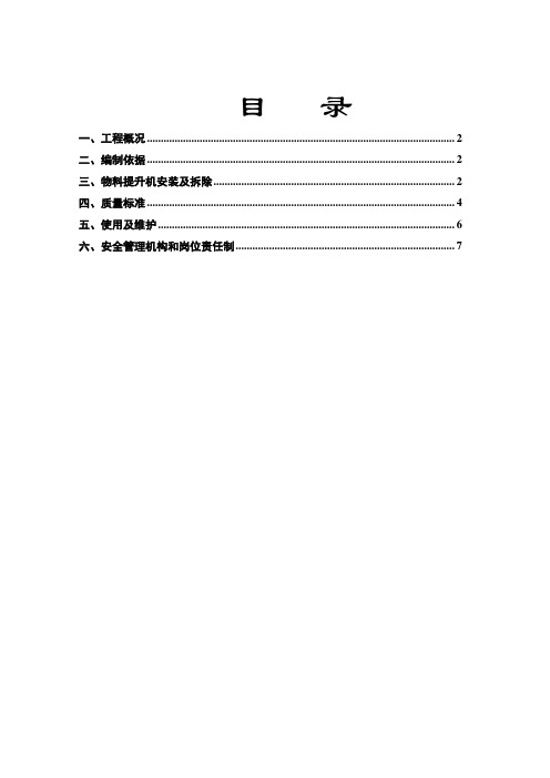 9、物料提升机安装及拆除方案(附平面图)
