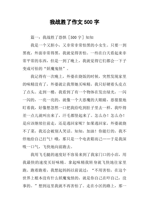 我战胜了作文500字