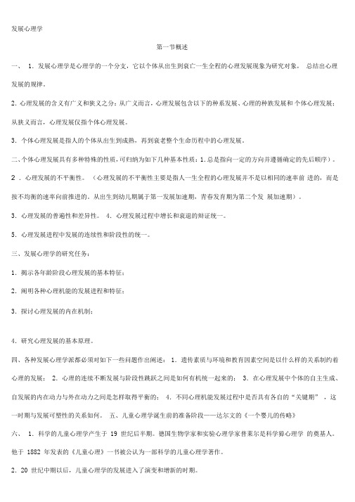 国家三级心理咨询师知识点(发展心理学)
