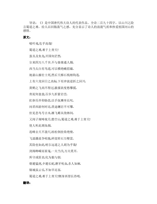 《蜀道难》翻译及注释