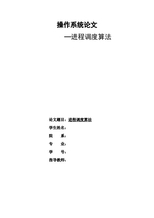 操作系统论文