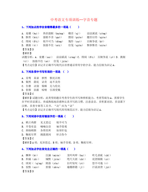 【团队整理】2020年中考语文字音-巩固名家推荐