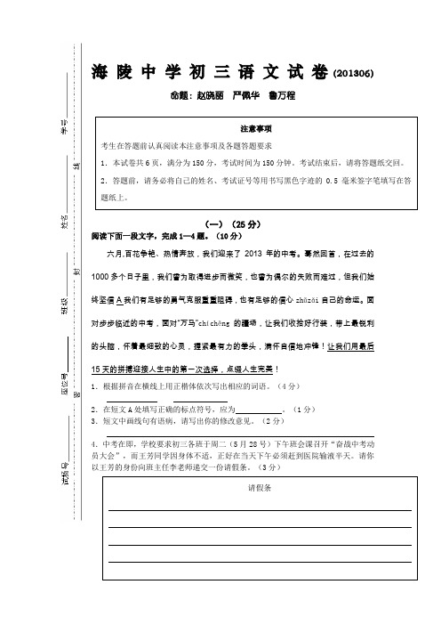 江苏省海安县海陵中学2013届九年级下学期第二次模拟考试语文试题