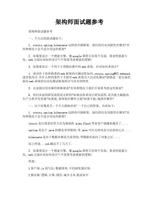 架构师面试题参考