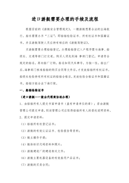 进口游艇需要办理的手续