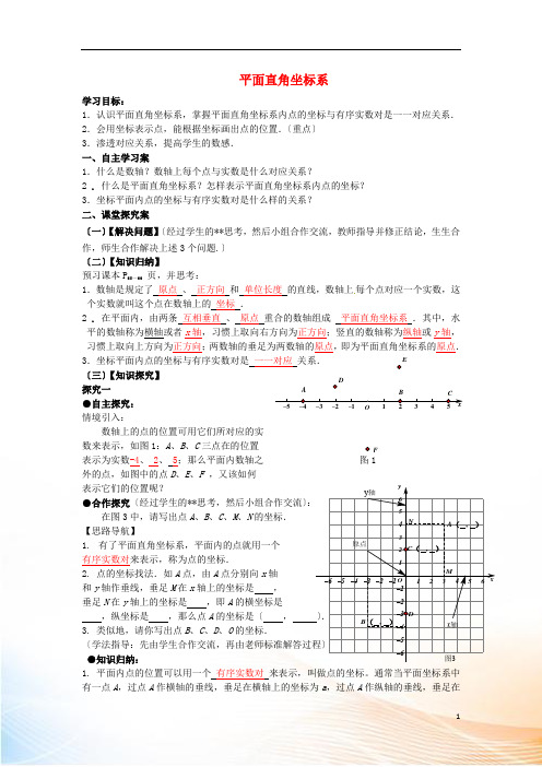 七年级数学下册 第七章 平面直角坐标系 7.1.2 平面直角坐标系学案(新版)新人教版