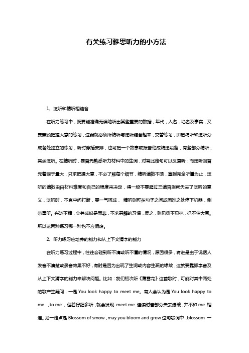 有关练习雅思听力的小方法