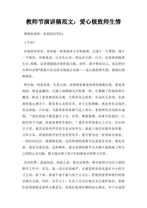 教师节演讲稿爱心极致师生情三篇