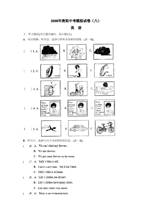 2008贵阳市中考模拟试卷(八)