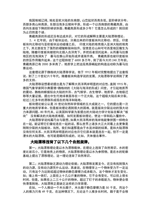 青藏高原的形成