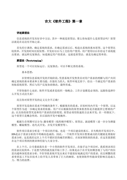 吉林大学《软件工程》第一章 期末考试备考资料