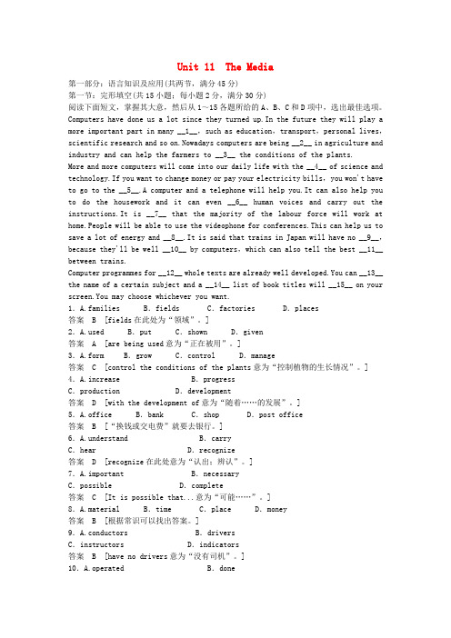 高考英语 Unit 11 The Media单元测试 北师大版必修4