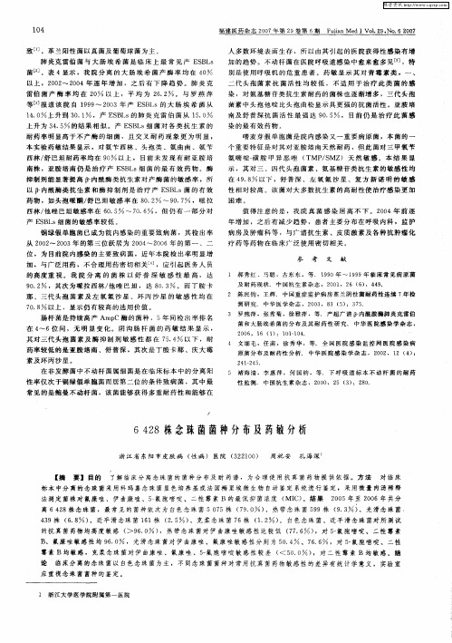 6428株念珠菌菌种分布及药敏分析