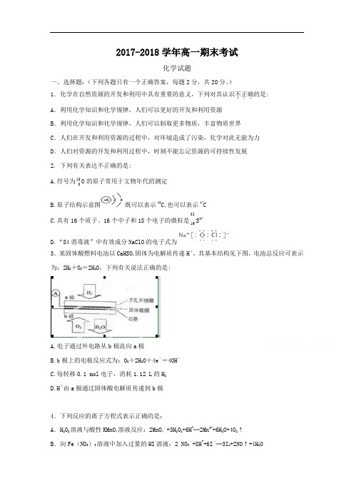 辽宁省瓦房店市高级中学2017-2018学年高一下学期期末考试化学试题 Word版含答案