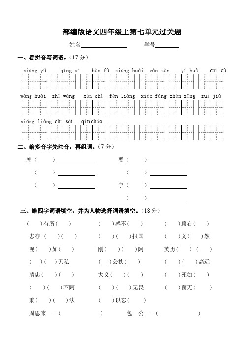 部编版语文四年级上第七单元过关题及答案