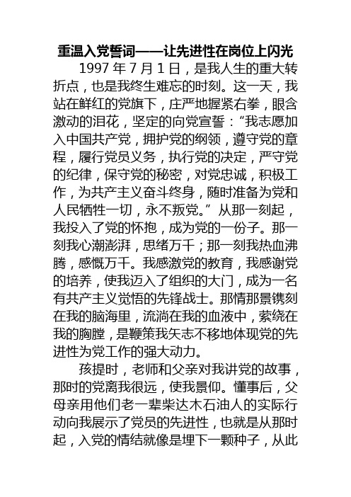重温入党誓词