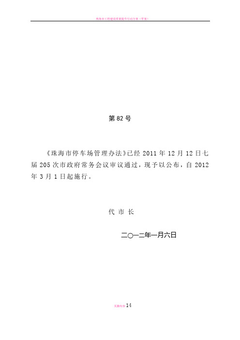 珠海市停车场管理办法