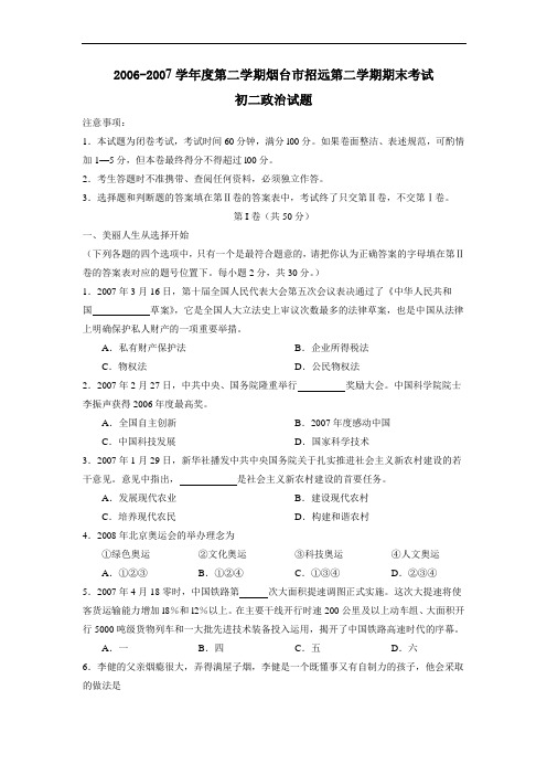 度第二学期烟台市招远第二学期初二年级期末考试