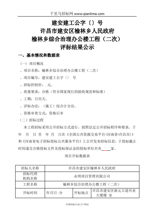 人民政府综合招投标书范本