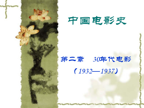 中国电影史4