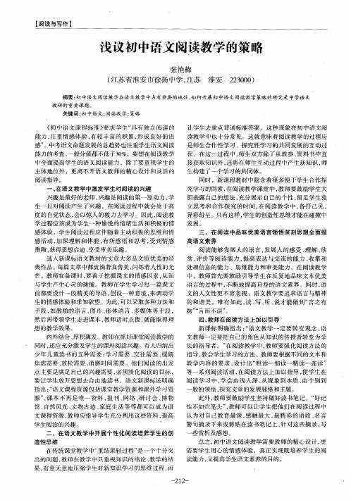 浅议初中语文阅读教学的策略