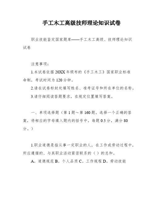 手工木工高级技师理论知识试卷