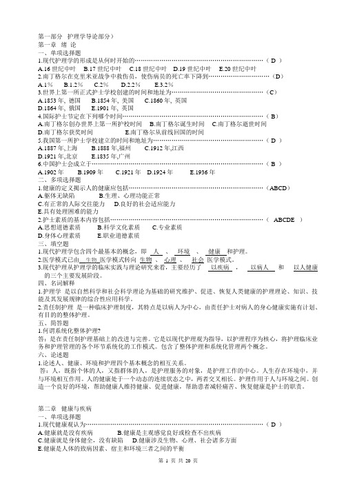 中南大学护理学基础纸质作业