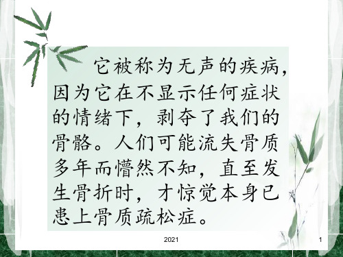 骨质疏松的健康教育PPT课件