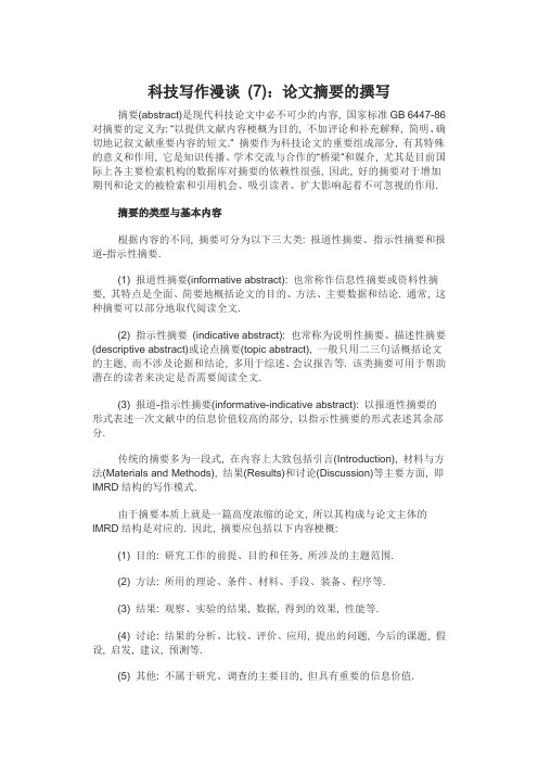 科技写作漫谈