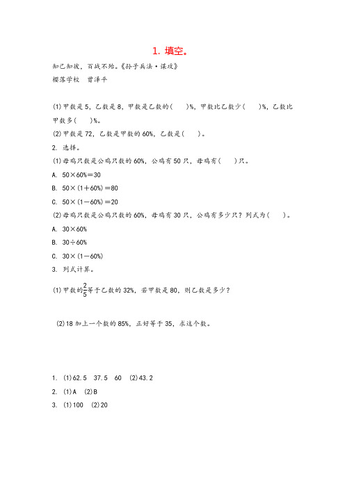 冀教版六年级数学上册5 求比一个数多(少)百分之几的数是多少教案与反思