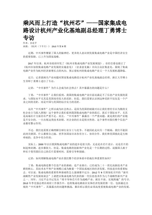 乘风而上打造“杭州芯”——国家集成电路设计杭州产业化基地副总