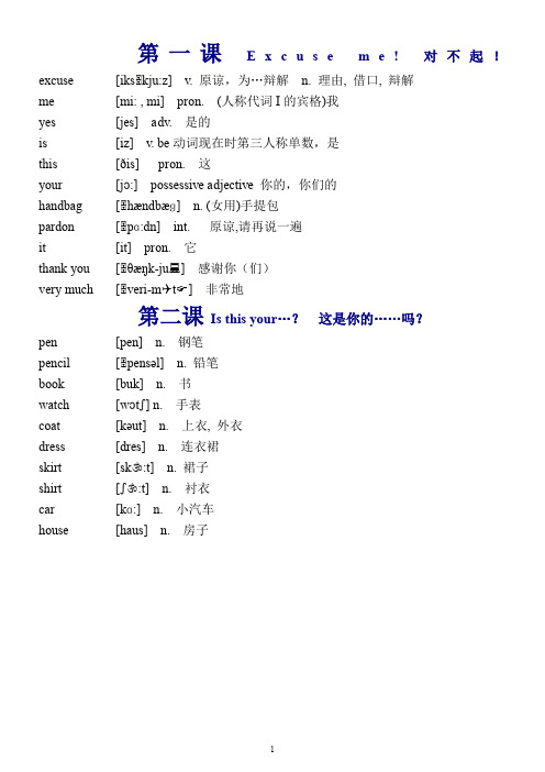 新概念第一册英语单词(1-144课)