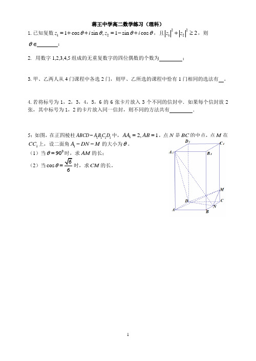 高二数学作业(理科排列组合)