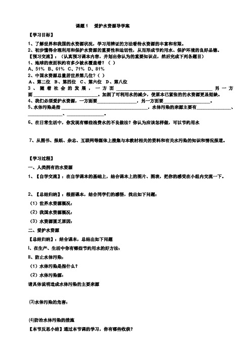 爱护水资源导学案