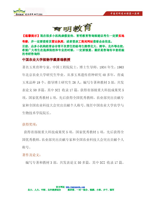 中国农业大学植物学研究生导师戴景瑞教授情况介绍