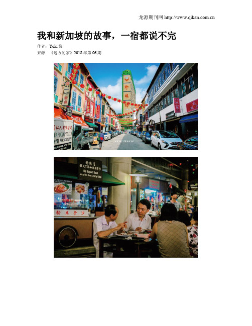 我和新加坡的故事,一宿都说不完