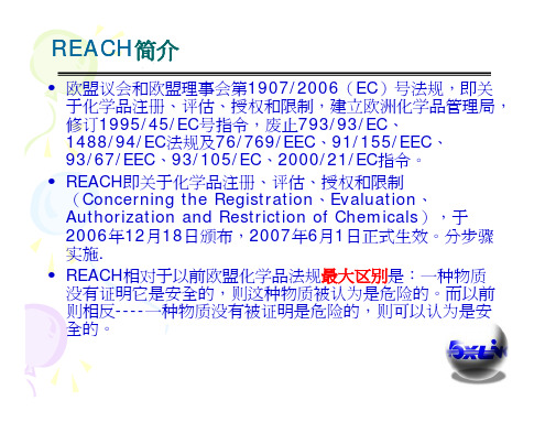 禁用物质法规及客户要求_教材.ppt [兼容模式]-3