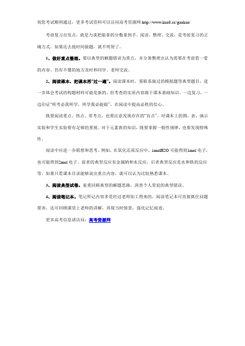 2012年高考最后7天冲刺攻略之化学