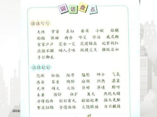 人教版新课标语文五年级下册 8《口语交际习作八》课件