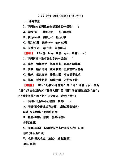 高三语文选修(中国现代诗歌散文欣赏)：《井》《春》《无题》《川江号子》